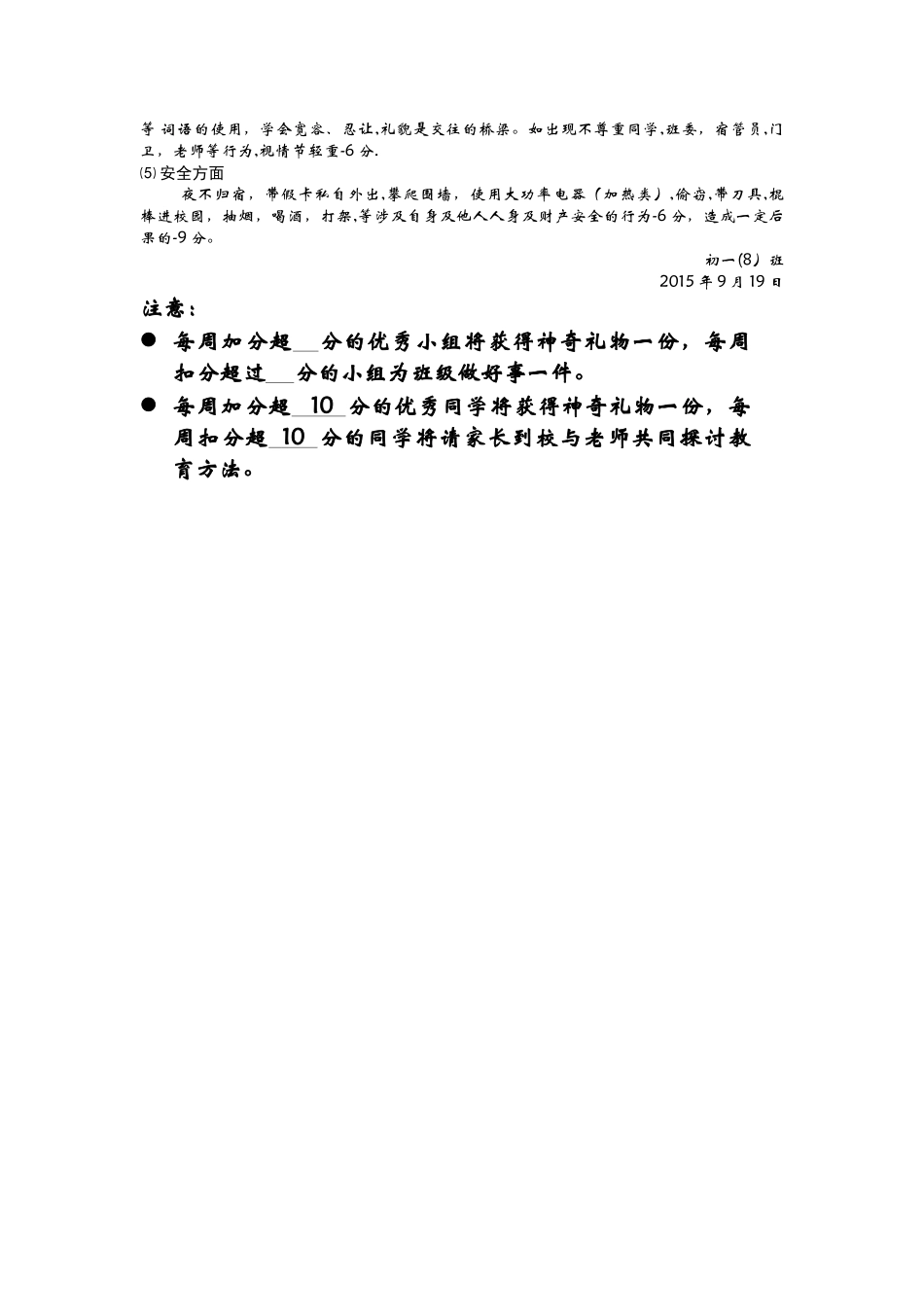 初一班学习小组量化考核方案_第3页