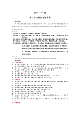 初一班学习小组量化考核方案