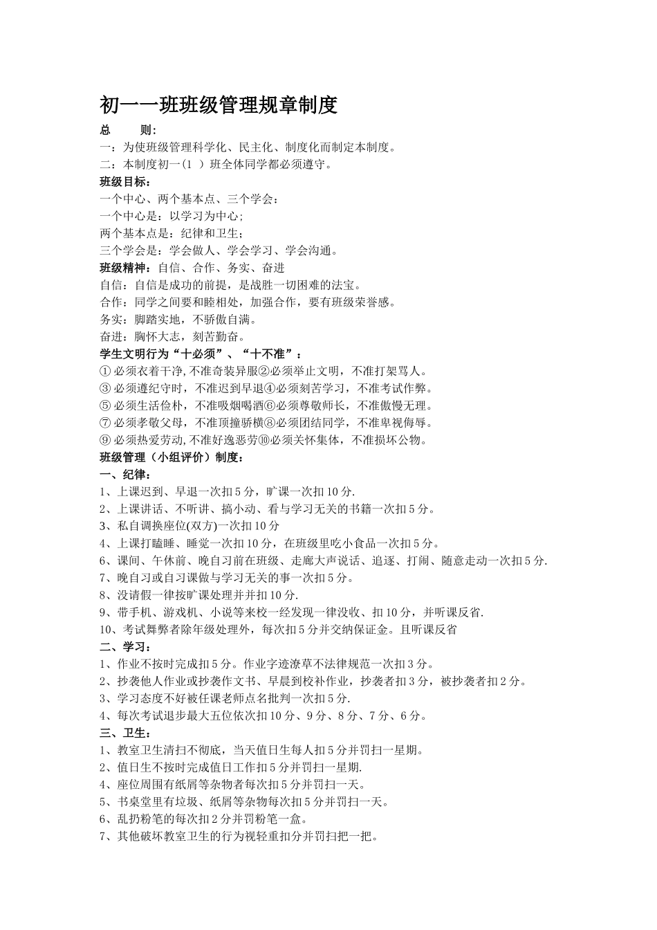 初一班级管规章制度_第1页