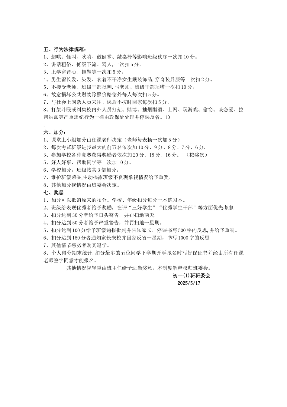 初一班级管规章制度_第2页