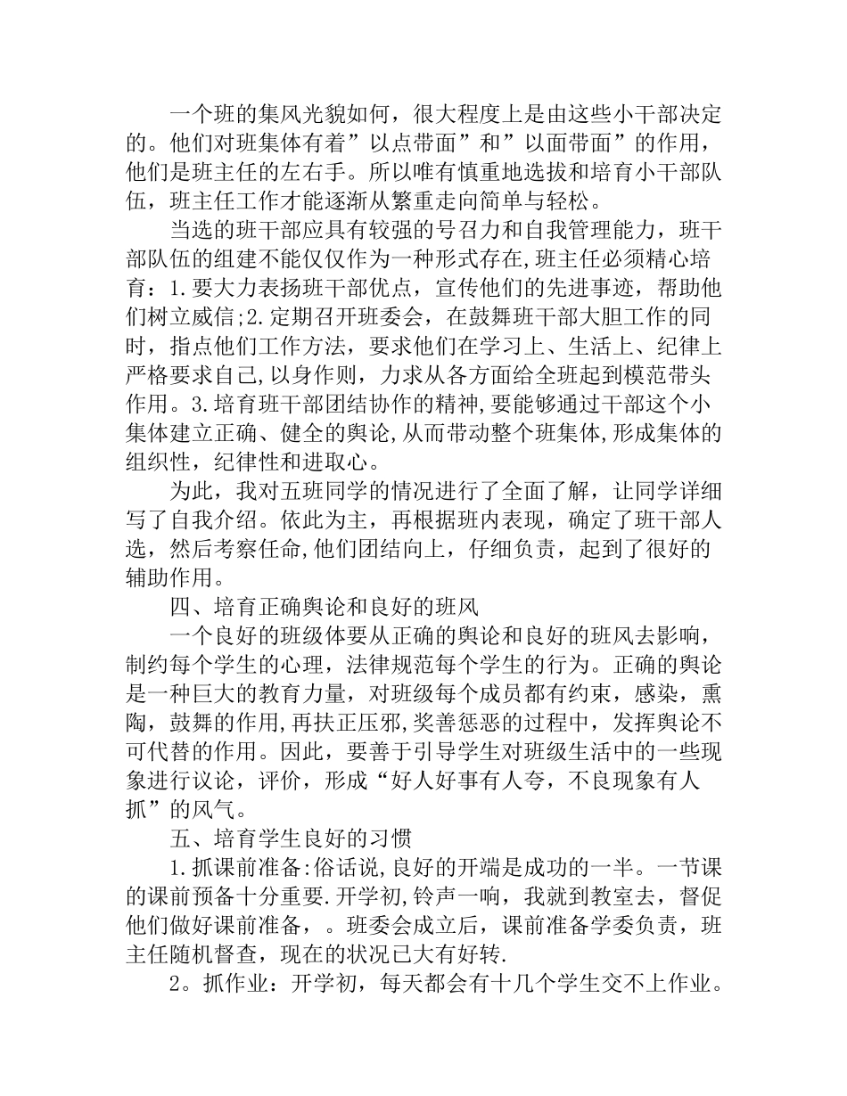 初一班主任管理方法_第2页