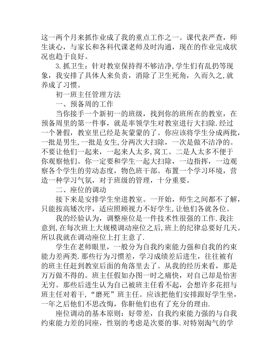 初一班主任管理方法_第3页