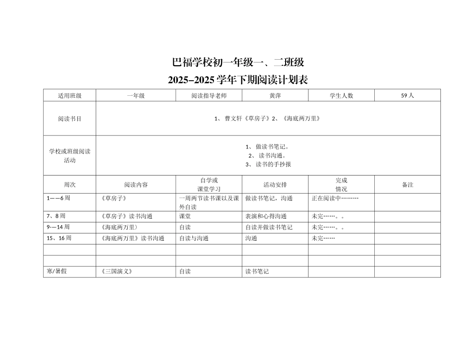 初一阅读计划表_第1页