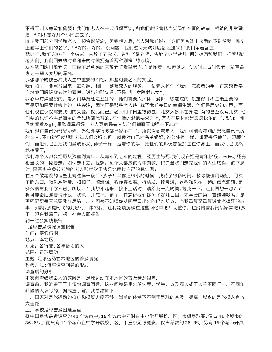 初一社会实践报告_第2页