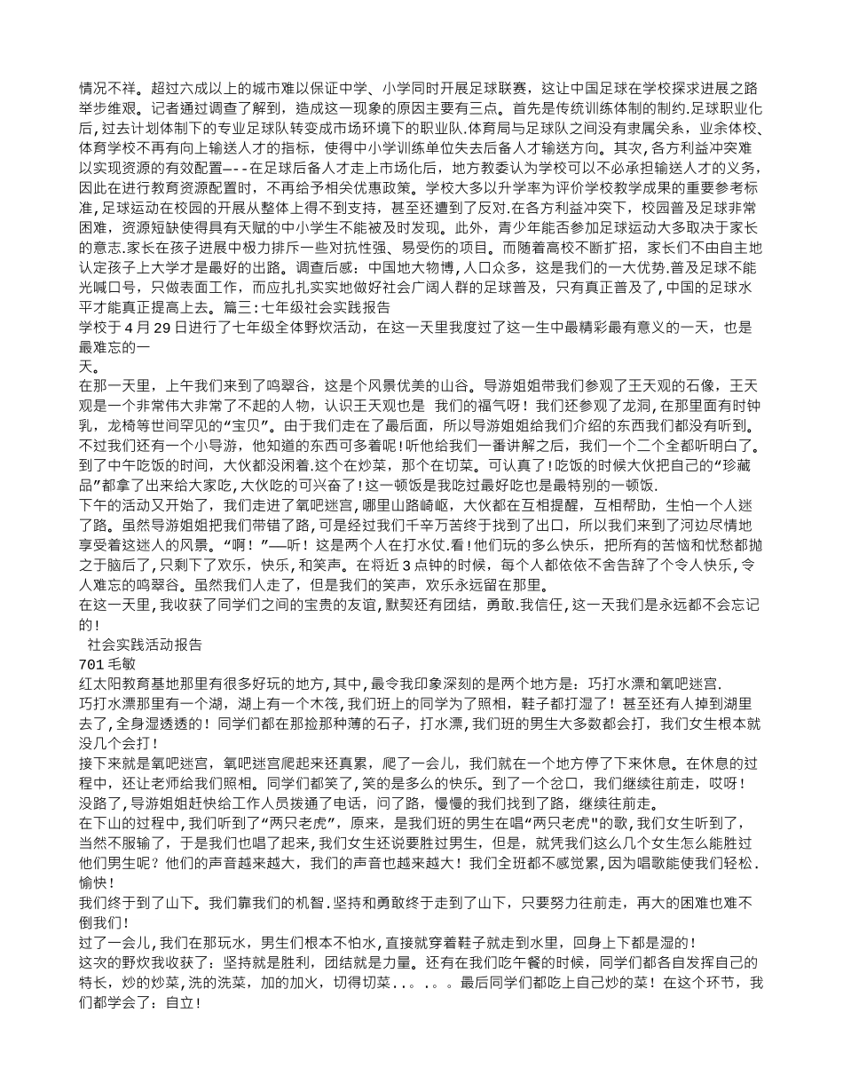 初一社会实践报告_第3页