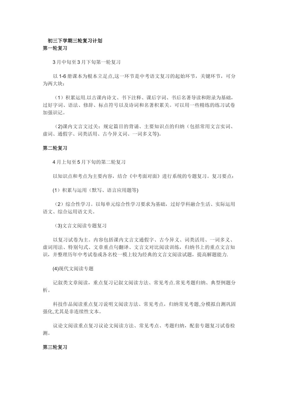 初三三轮复习计划_第1页