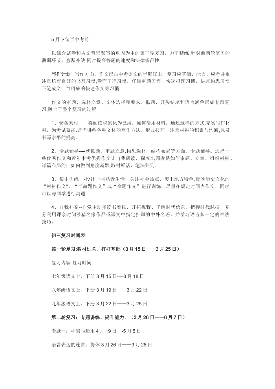 初三三轮复习计划_第2页