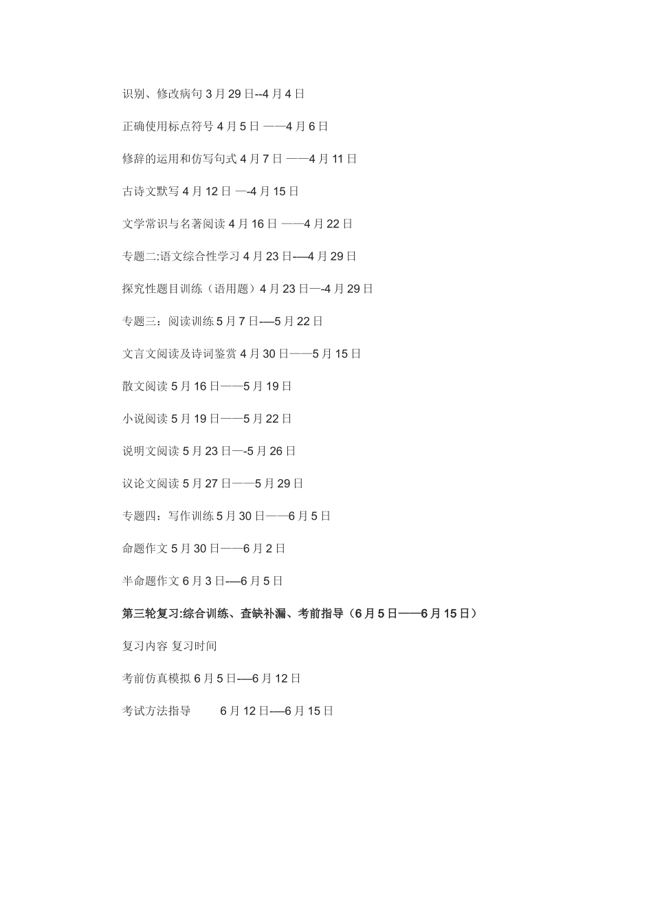 初三三轮复习计划_第3页