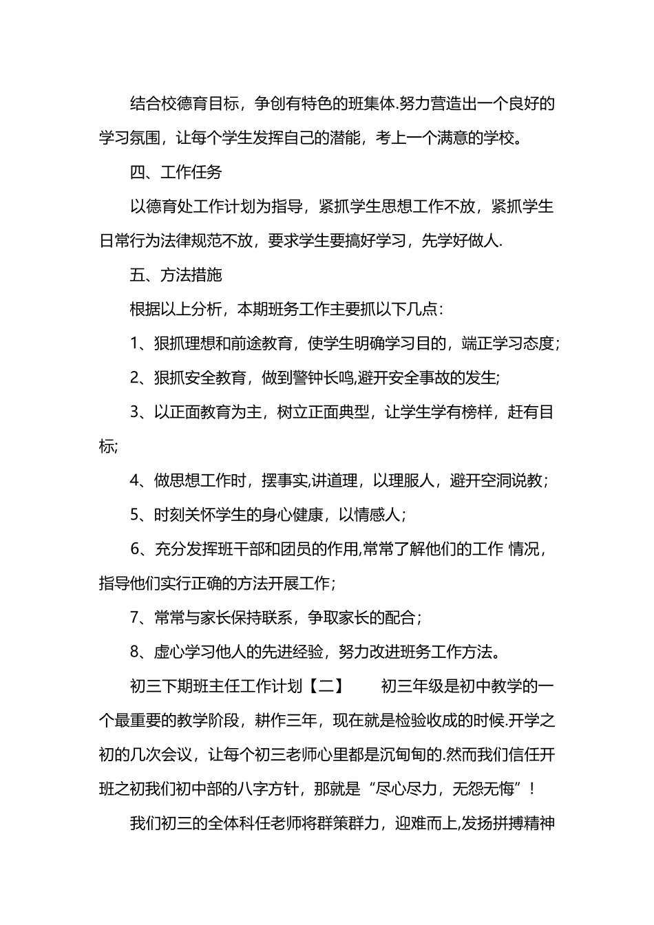 初三下期班主任工作计划_第2页