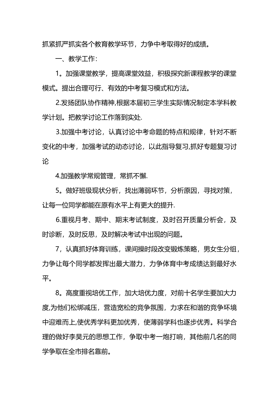 初三下期班主任工作计划_第3页