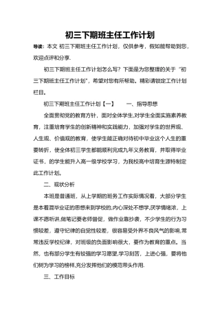 初三下期班主任工作计划
