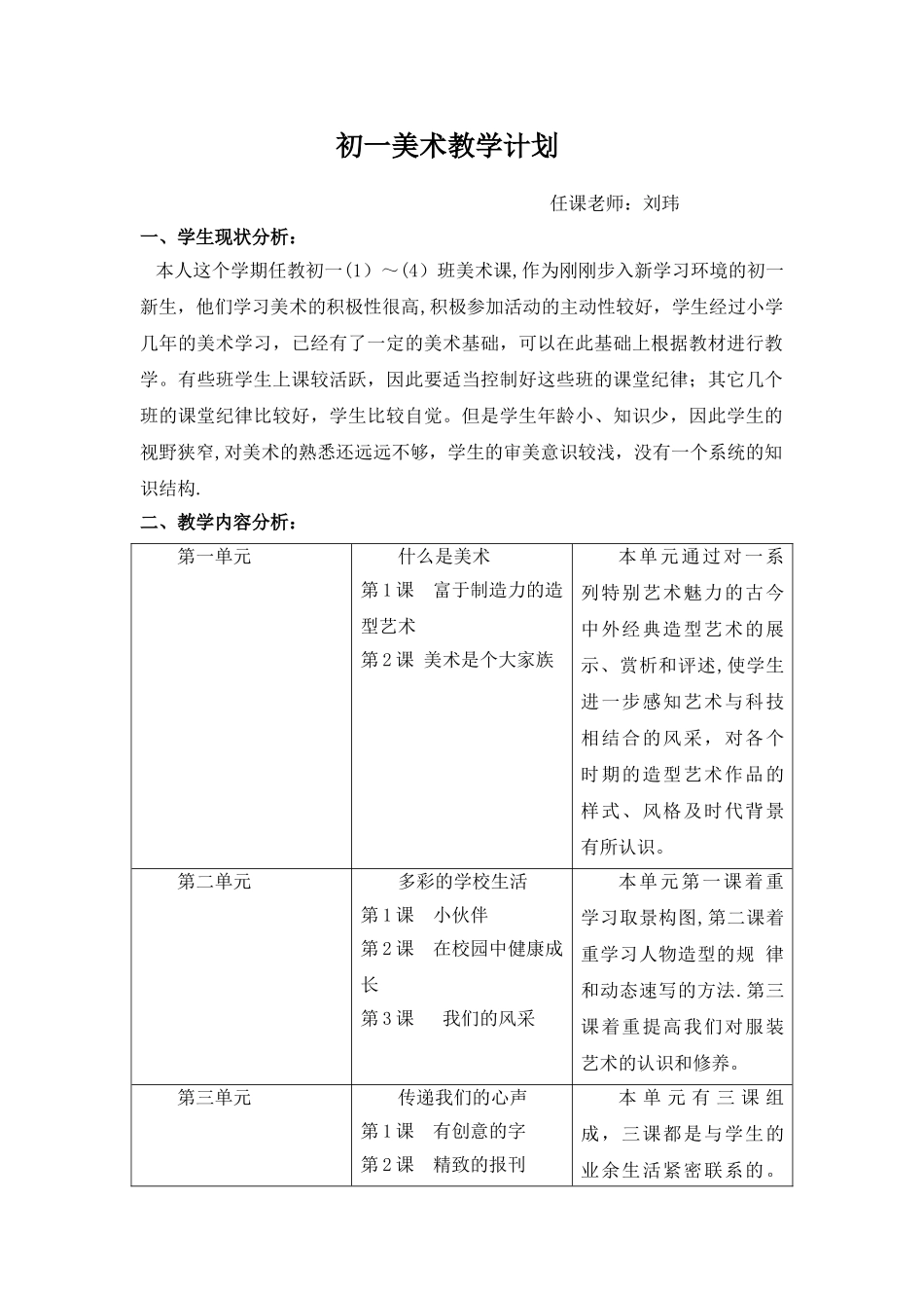 初一美术教学计划_第1页