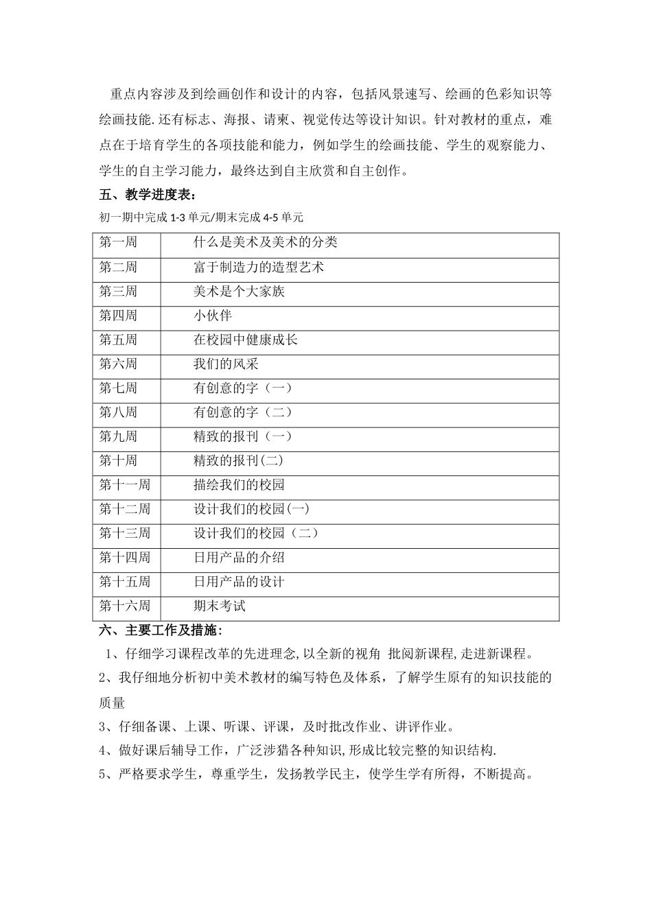 初一美术教学计划_第3页