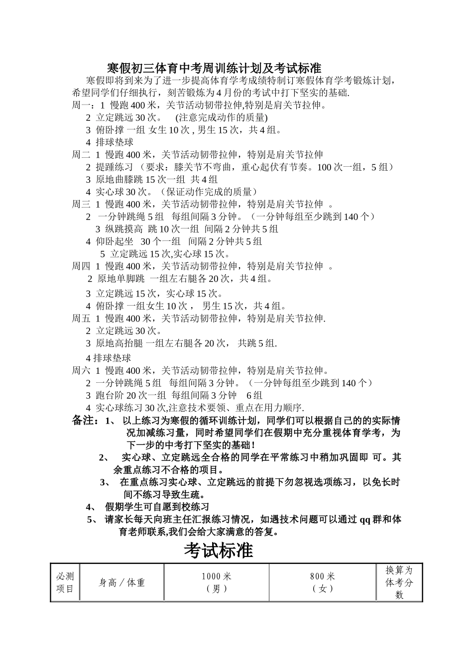 初三体育寒假练习计划及标准_第1页