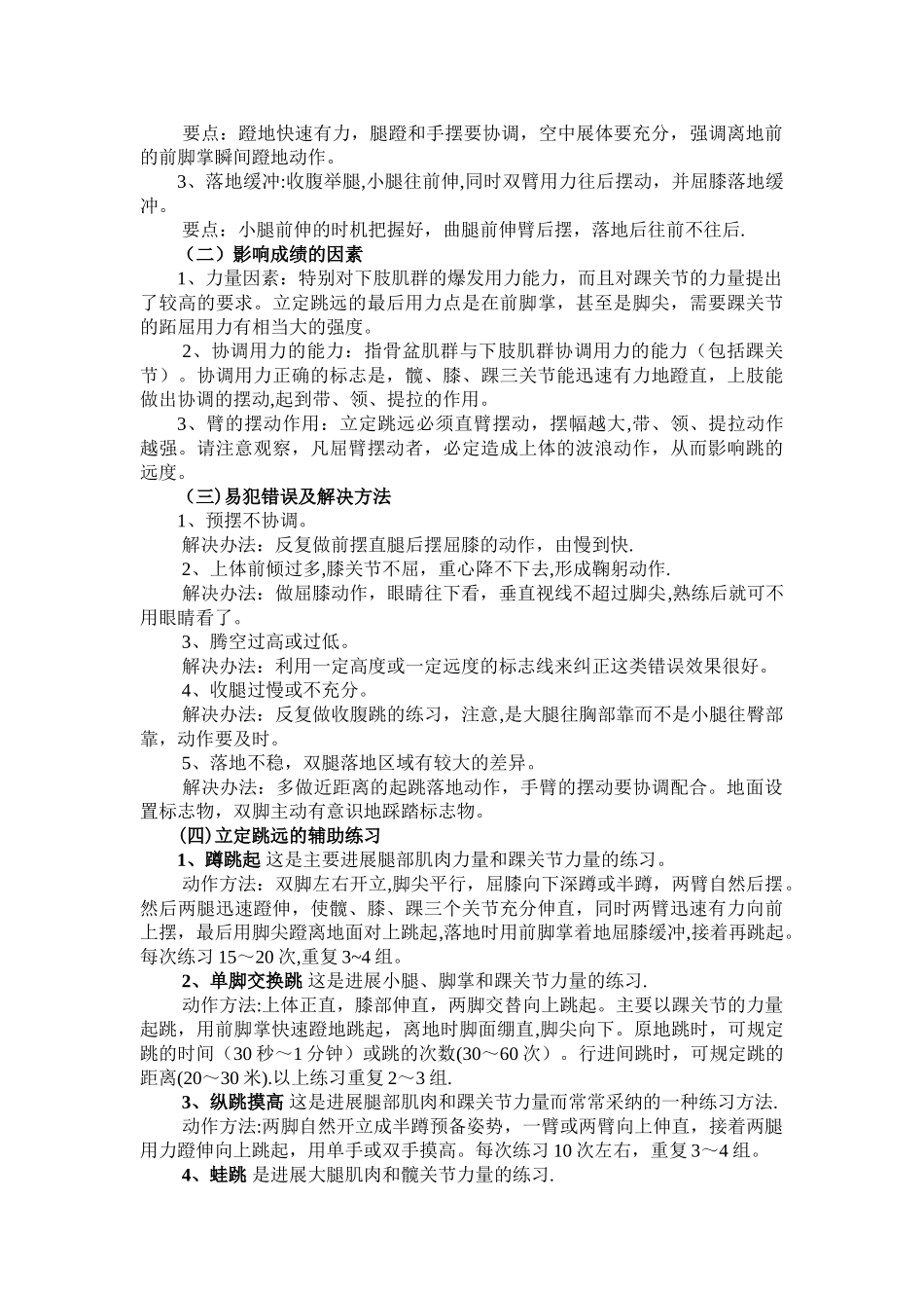 初三体育寒假练习计划及标准_第3页