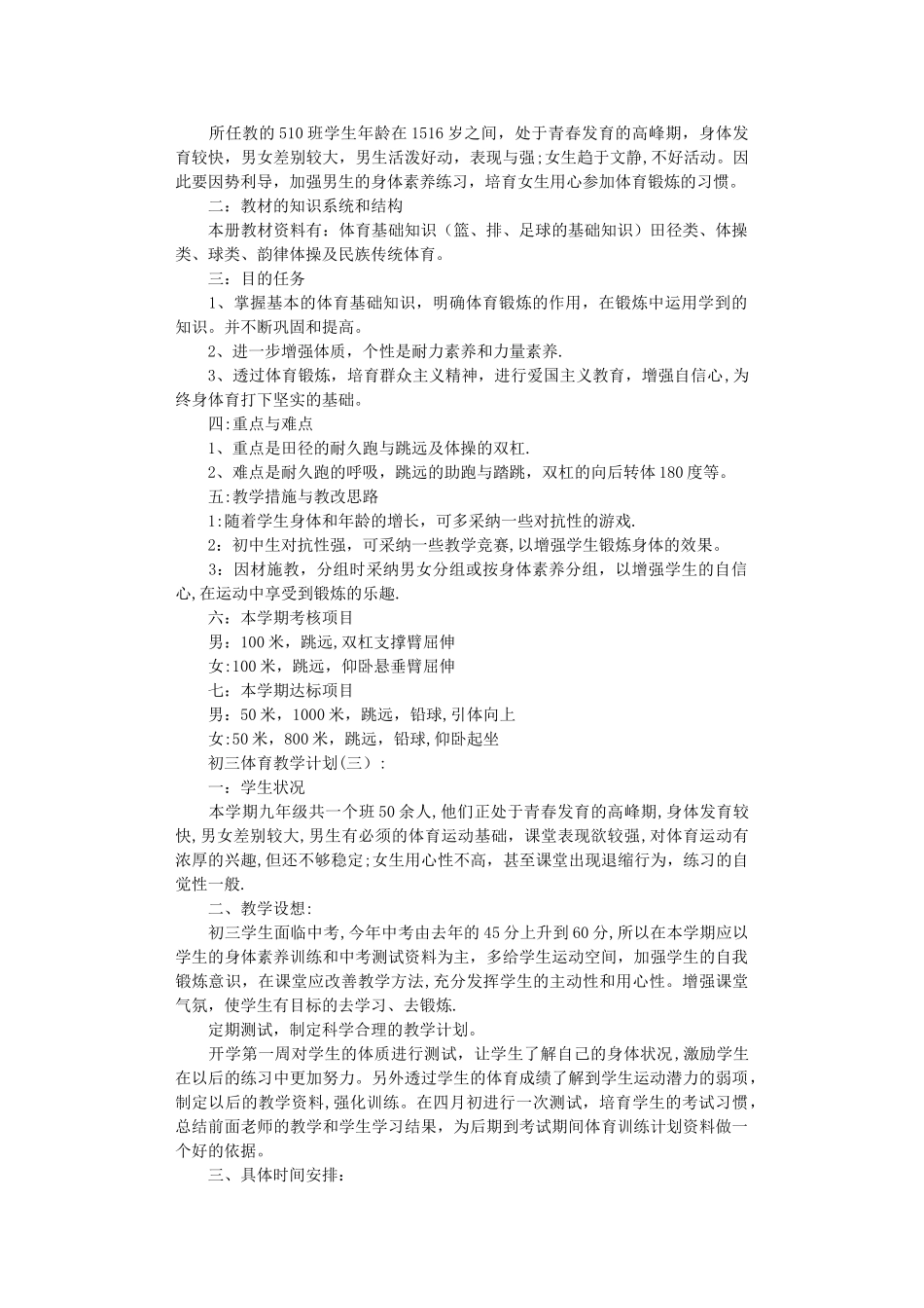 初三体育教学计划8篇_第2页