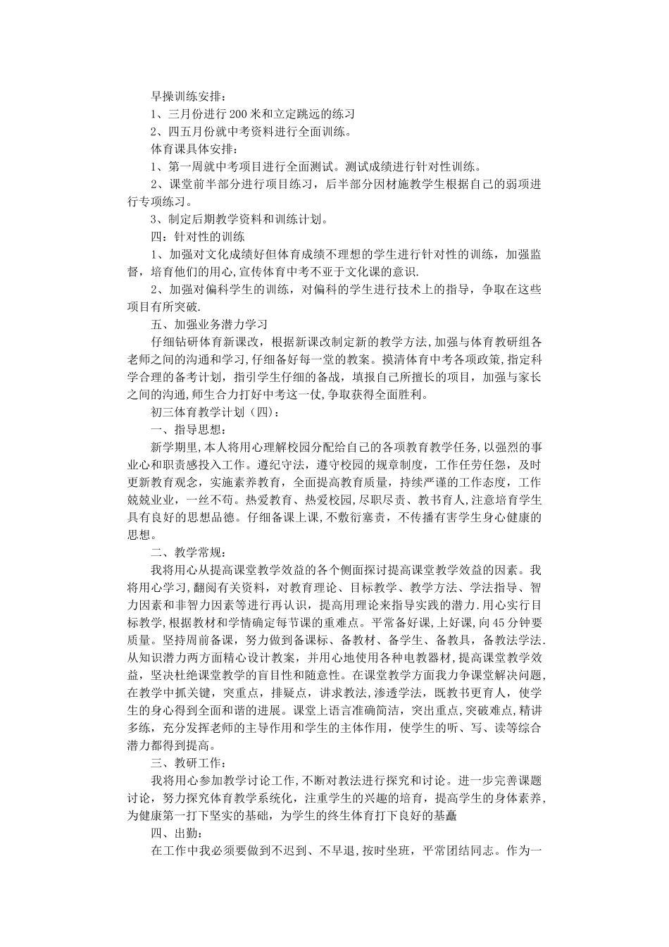 初三体育教学计划8篇_第3页