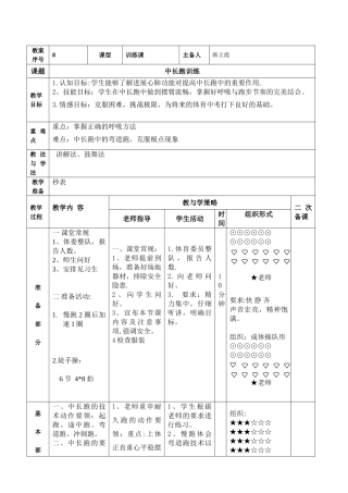 初三体育训练教案