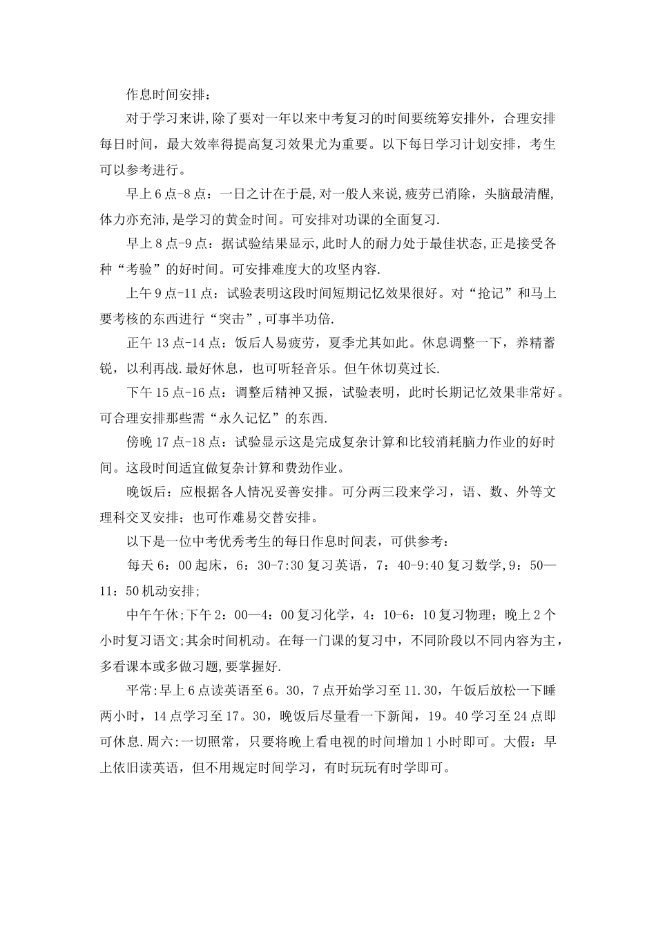 初三假期学习计划_第2页