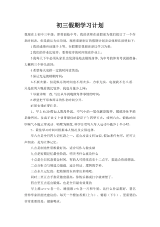 初三假期学习计划