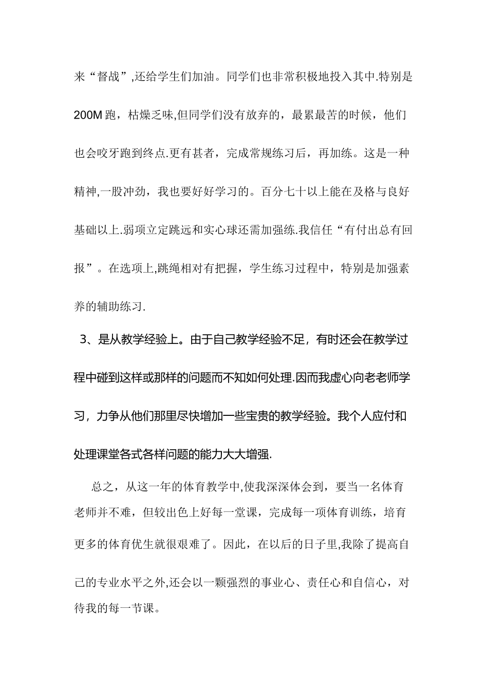 初三体育教学工作总结_第2页