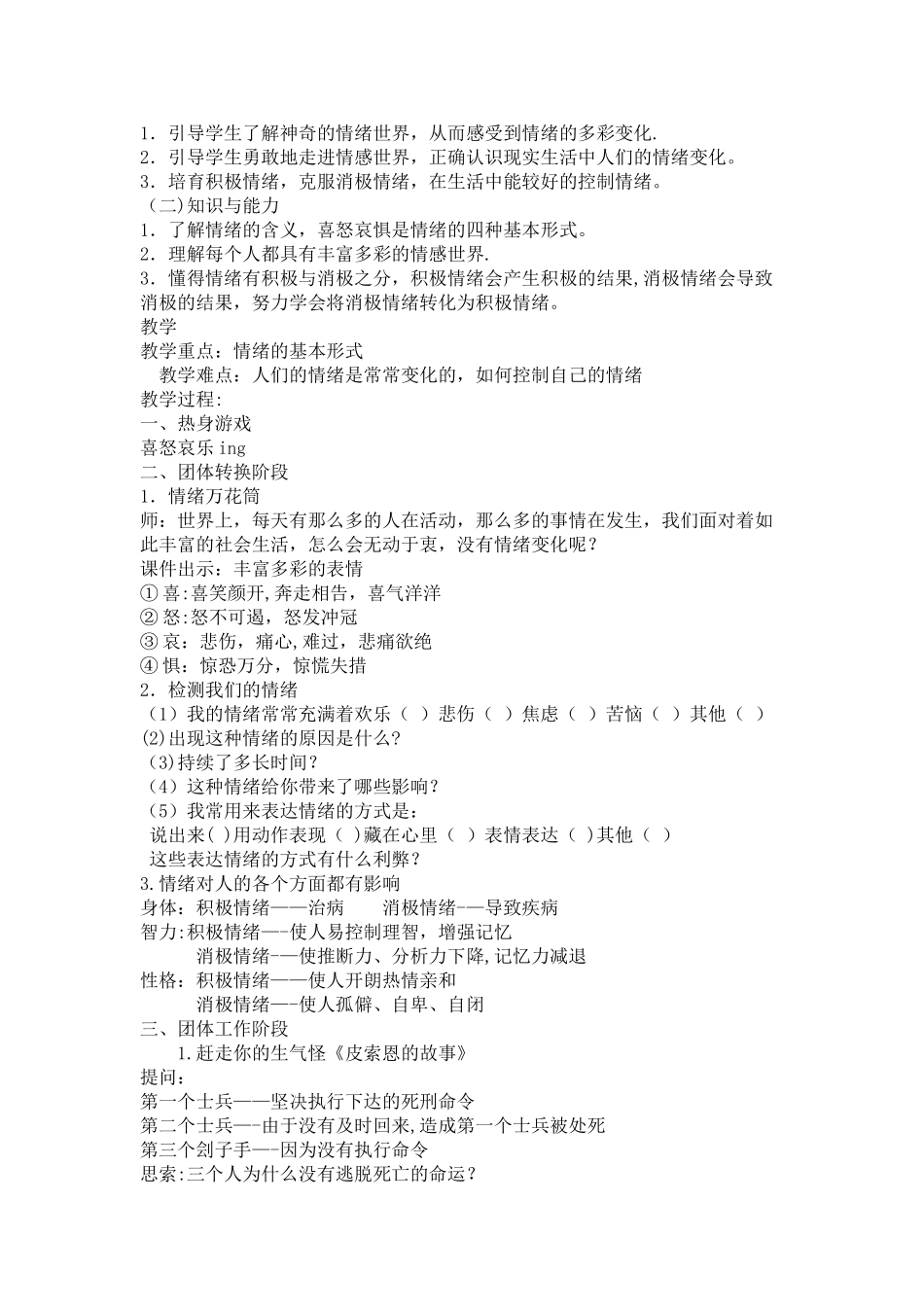 初三健康教育教案_第2页