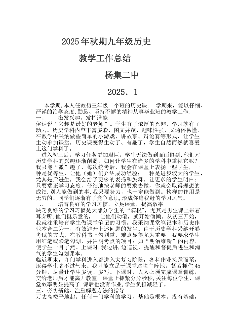 初三历史教学工作总结_第1页