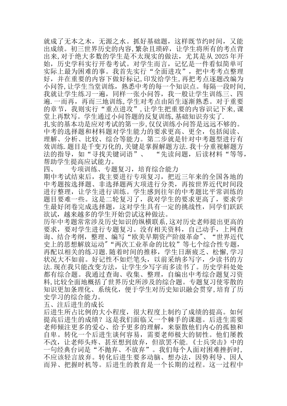 初三历史教学工作总结_第2页