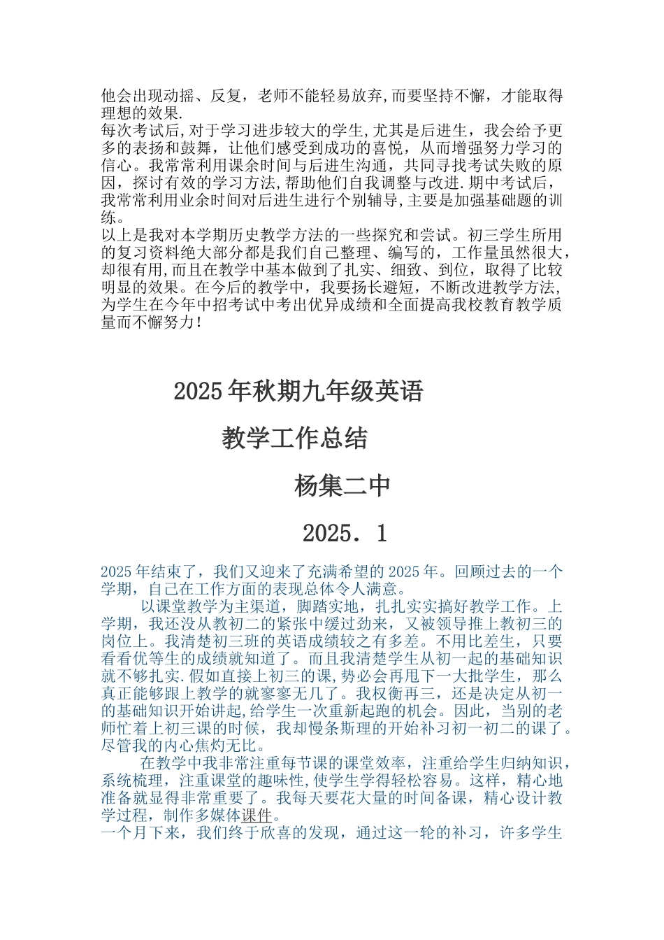初三历史教学工作总结_第3页