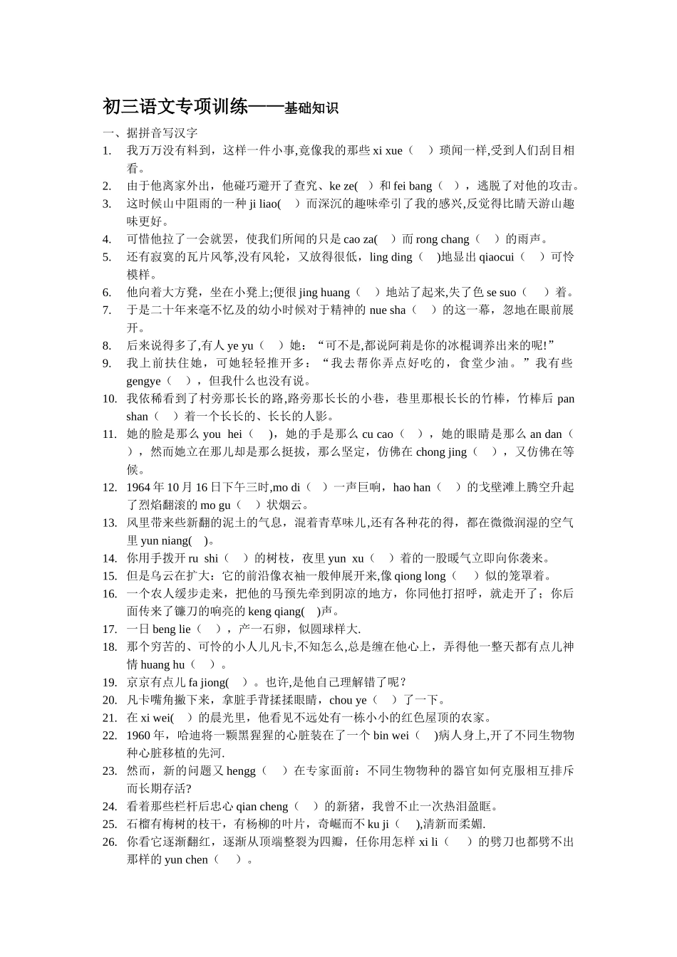 初三分项基础知识-_第1页