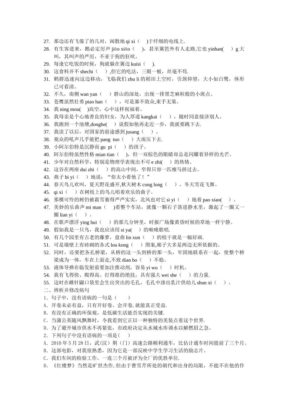 初三分项基础知识-_第2页