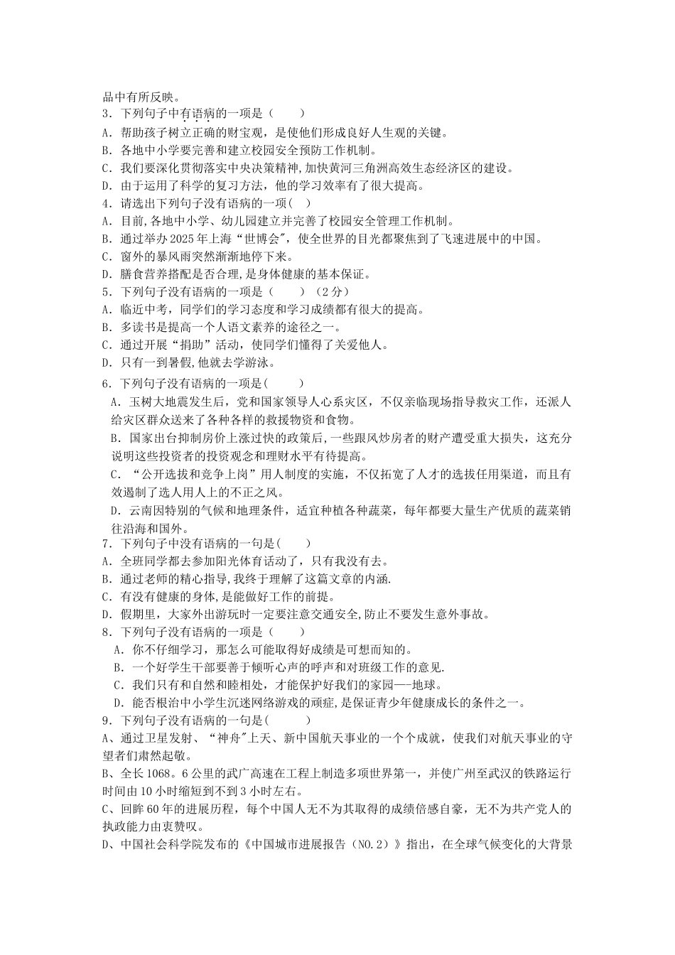 初三分项基础知识-_第3页