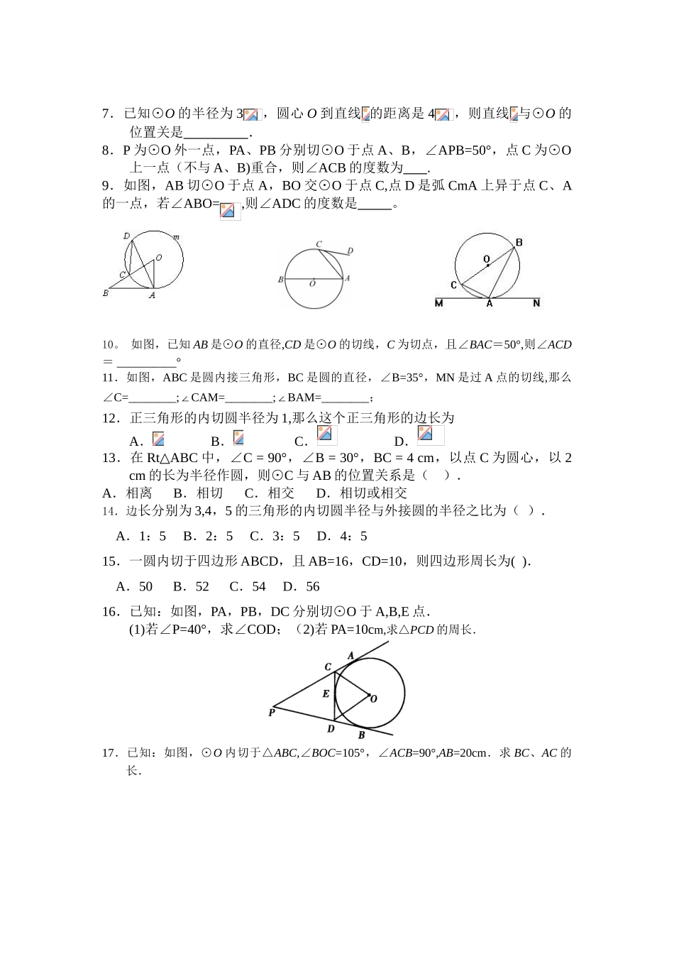 初三圆的切线训练_第2页