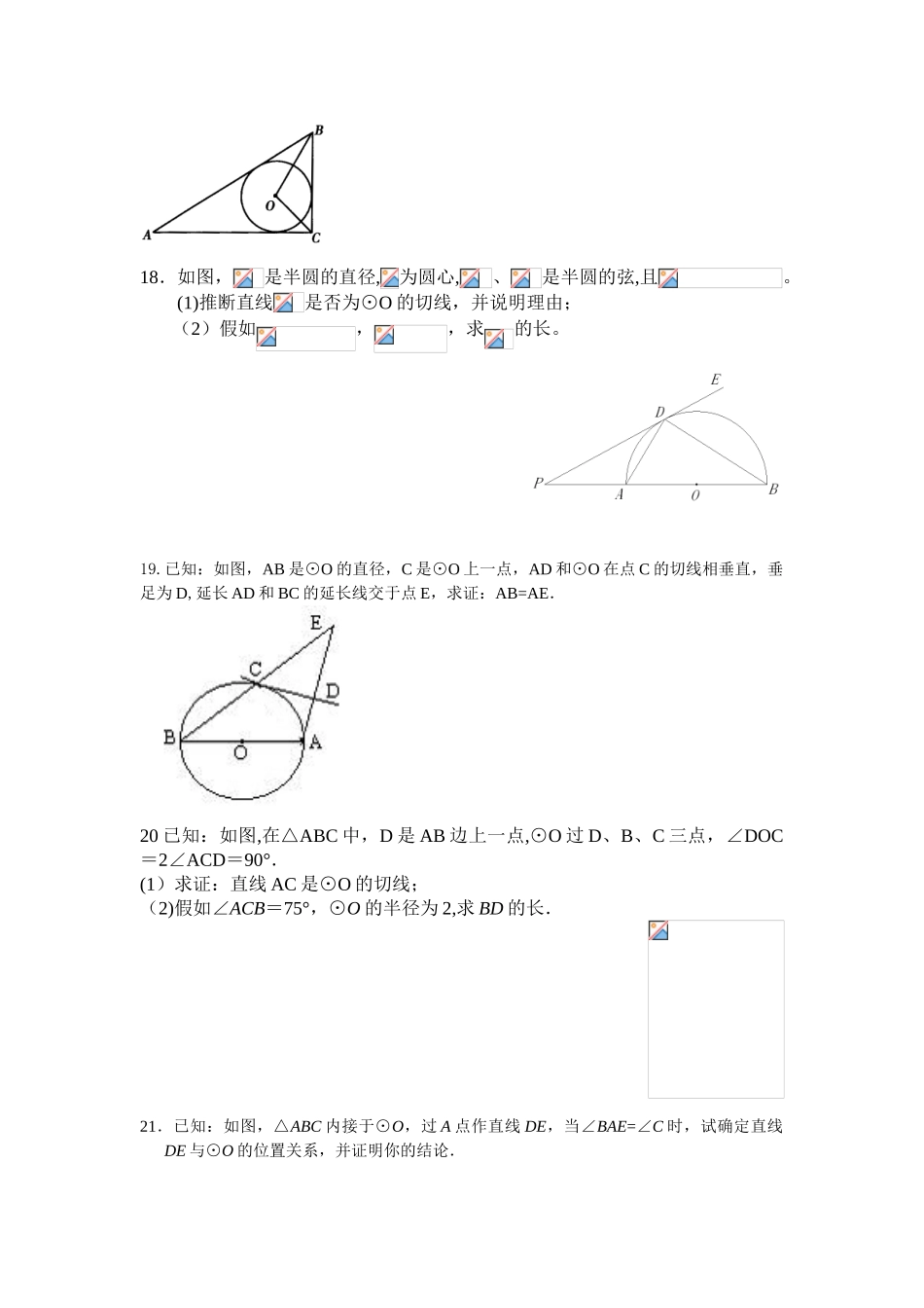 初三圆的切线训练_第3页