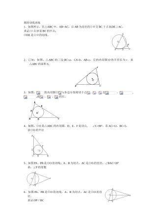 初三圆的切线训练