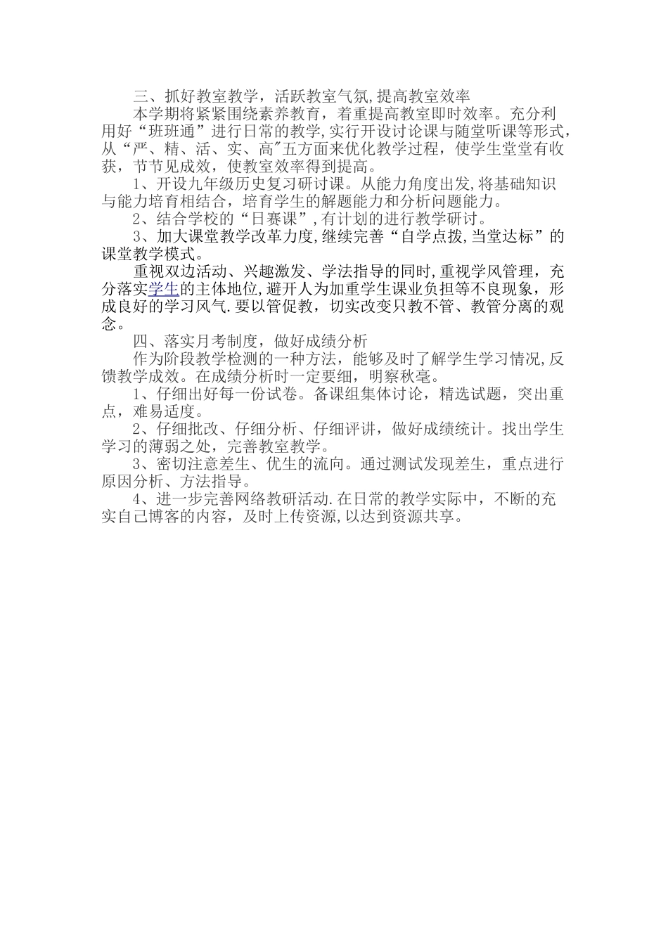 初三历史教研组工作计划_第2页