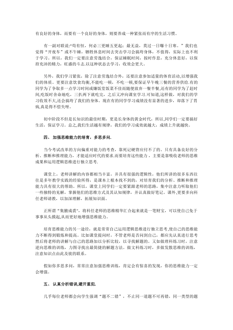 初三学习计划安排_第2页