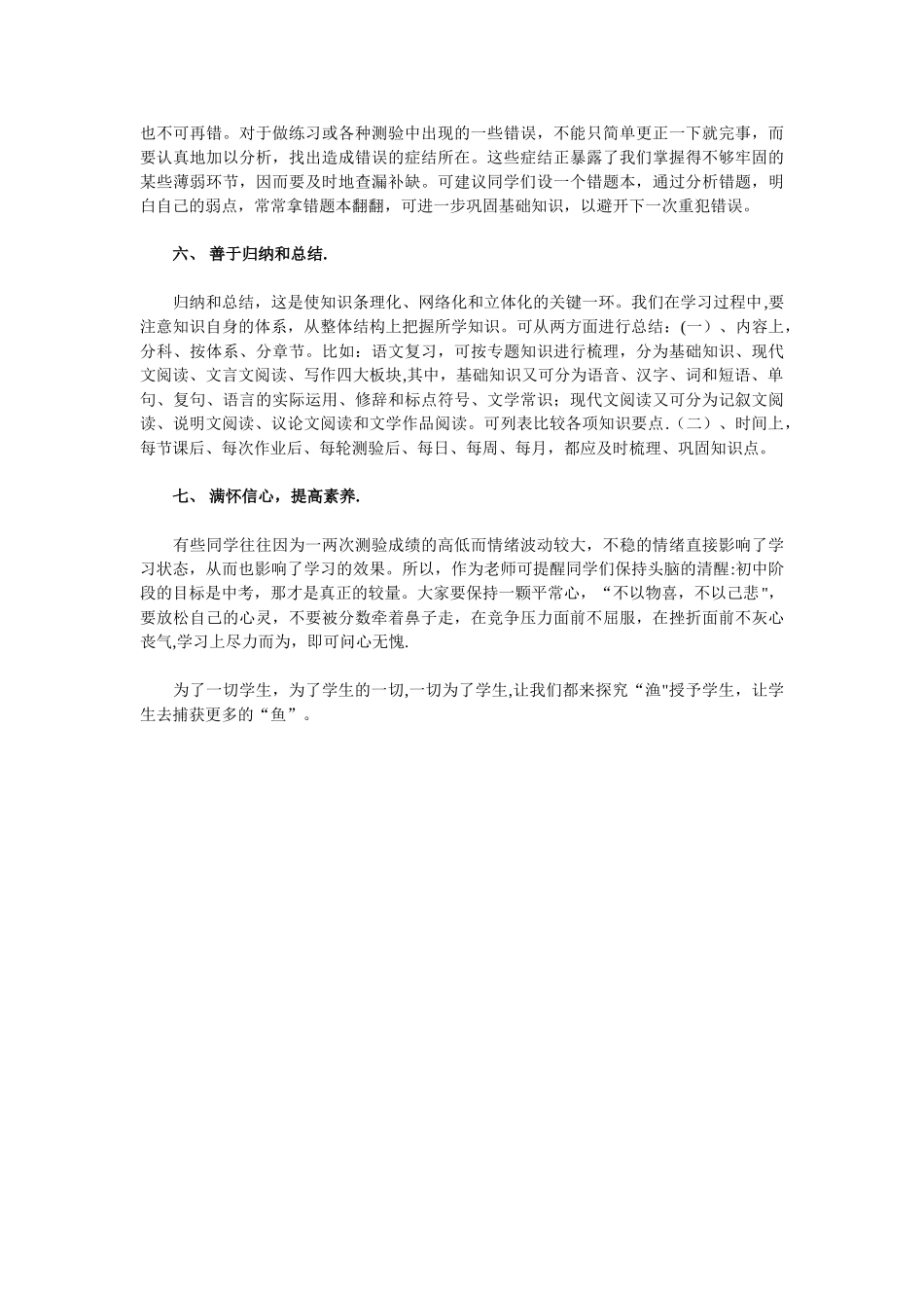 初三学习计划安排_第3页