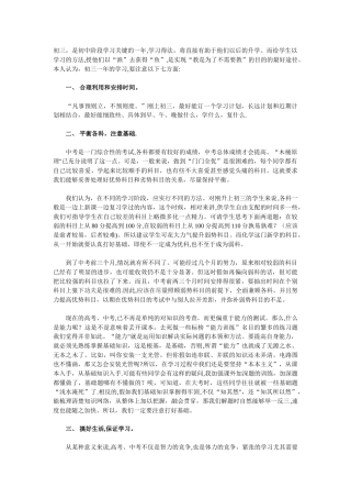 初三学习计划安排