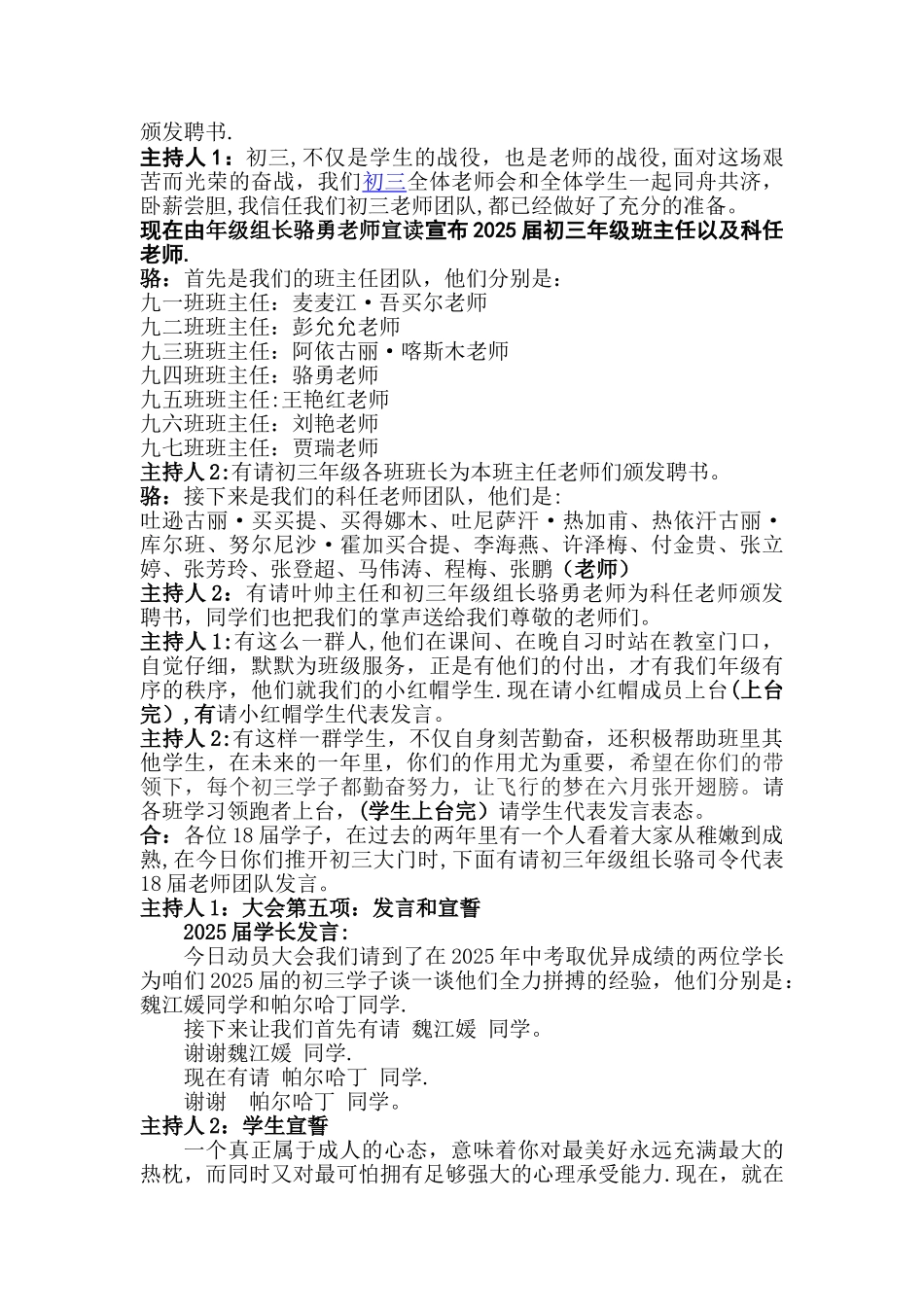 初三启动仪式主持词_第2页