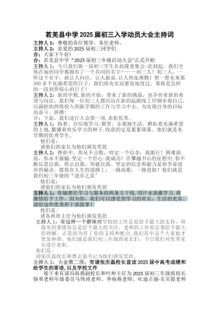 初三启动仪式主持词