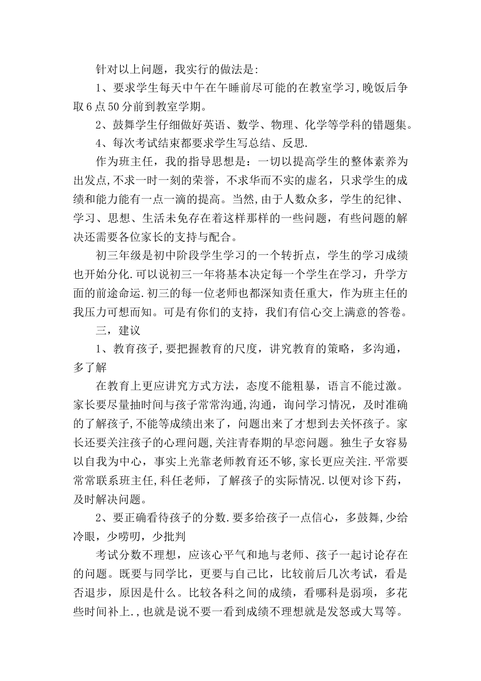 初三家长会班主任发言稿_第2页