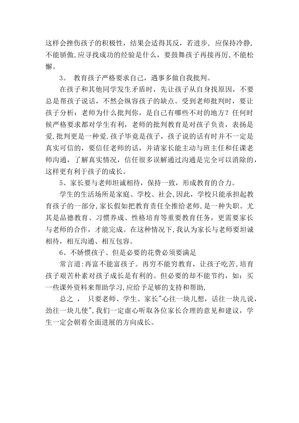 初三家长会班主任发言稿_第3页