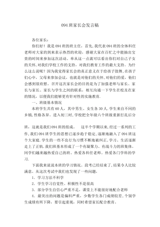 初三家长会班主任发言稿