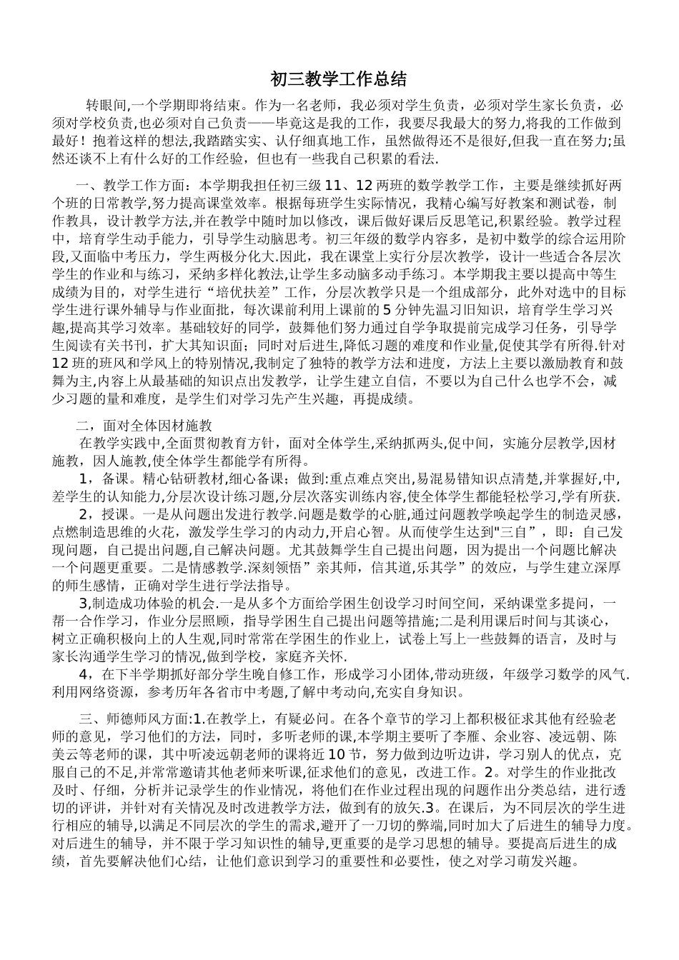 初三教学工作总结_第1页