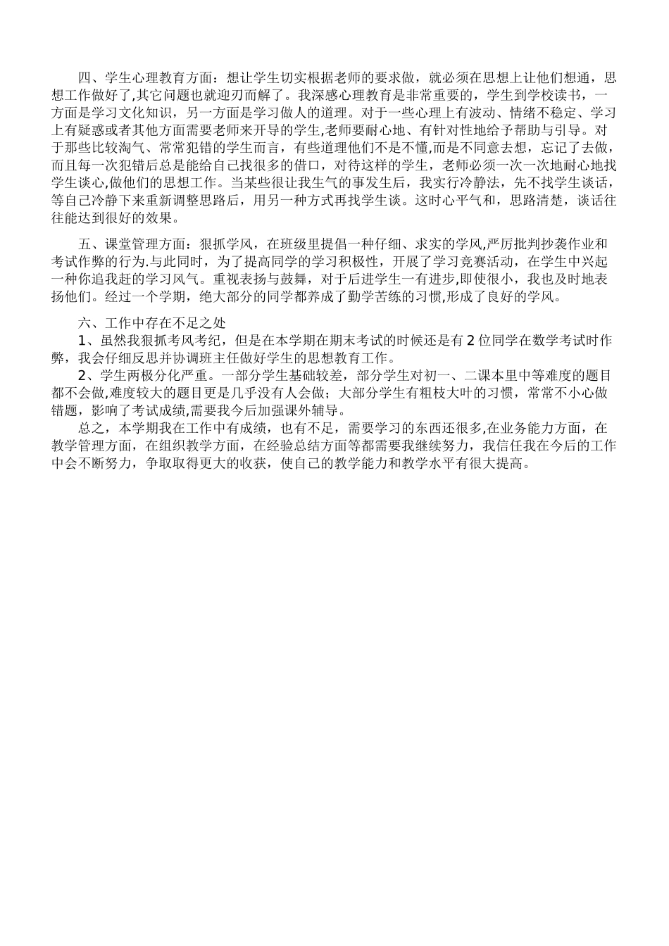 初三教学工作总结_第2页