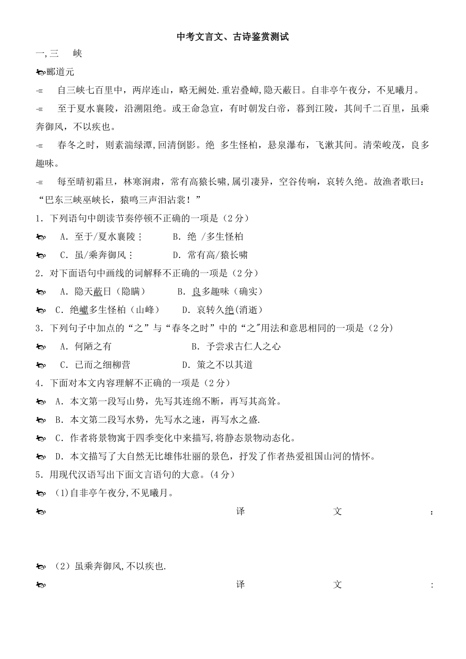 初三文言文、古诗鉴赏总测评_第1页
