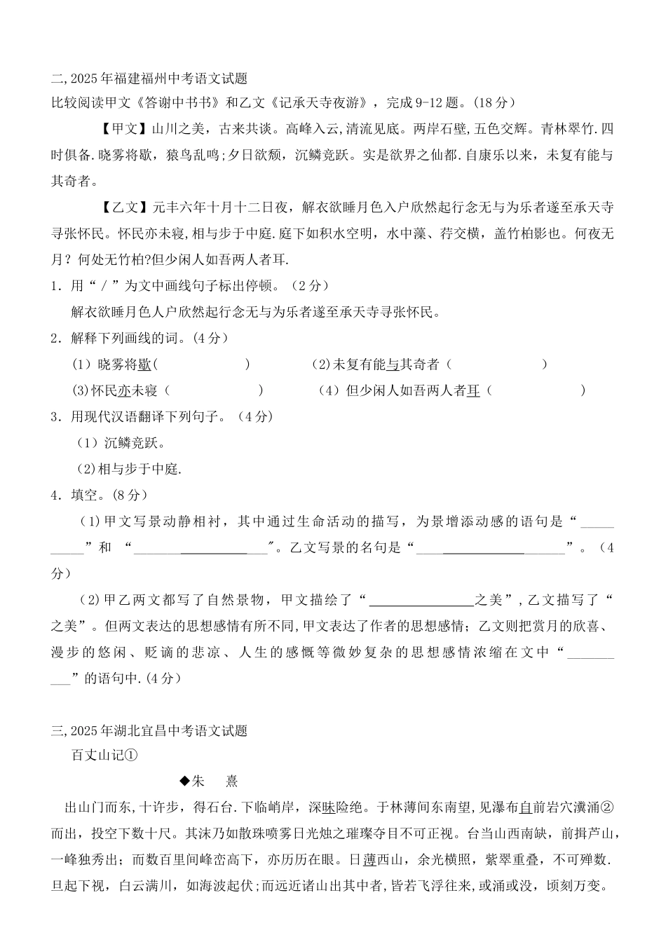 初三文言文、古诗鉴赏总测评_第2页