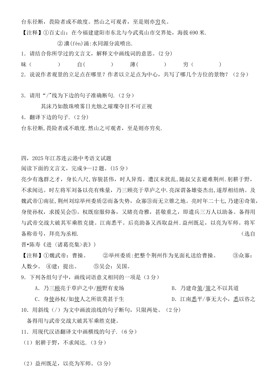 初三文言文、古诗鉴赏总测评_第3页