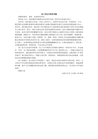 初三学生代表发言稿